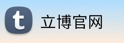 立博官网 Logo